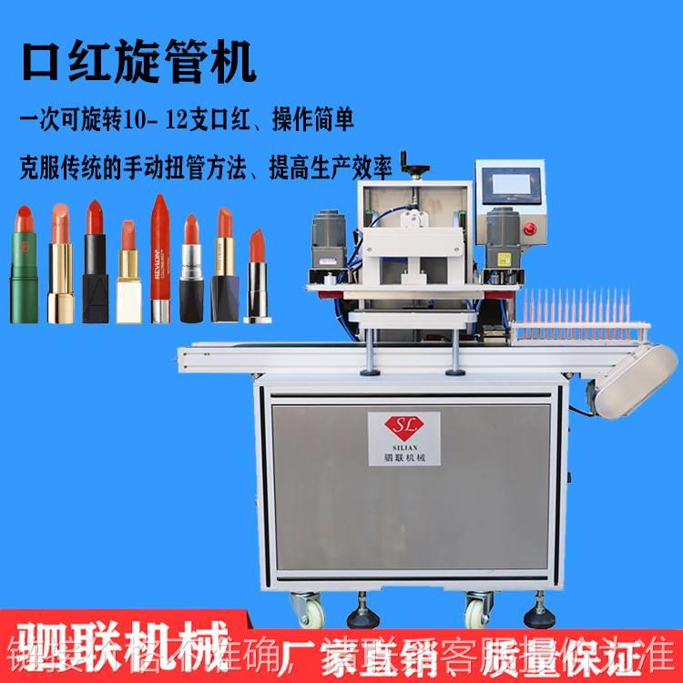 厂家直销 化妆品口红旋管设备口红旋管机 拧管机 速度快 操作简单