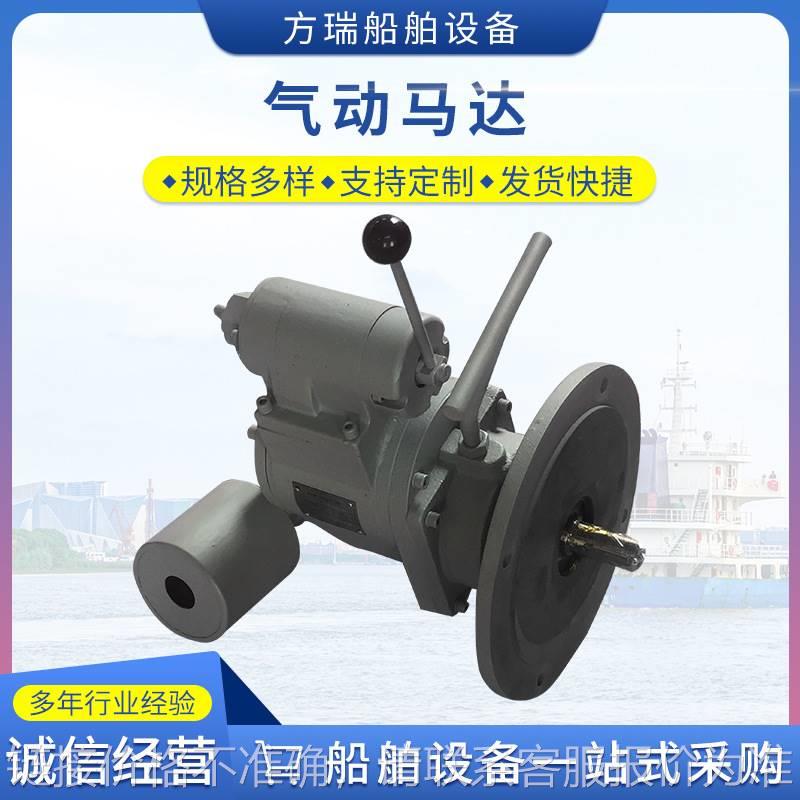 船用气动马达 厂家供应5.5P船用马达 船舶配件 舷梯绞车气动马达