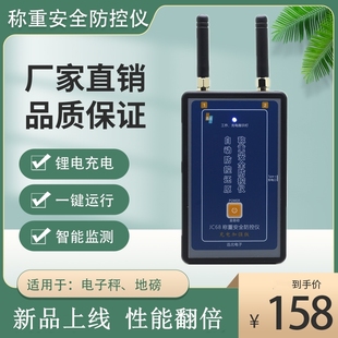 正品迅北JC68地磅称重监测防控仪电子秤防遥控干扰屏蔽安全报警器