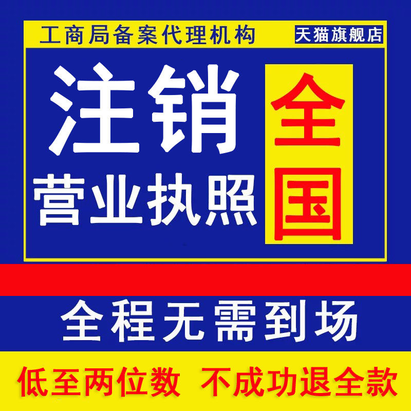 电商营业执照办理跨境公司执照小红书抖音认证个体工商户注册报税