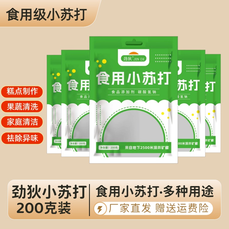 劲狄食用小苏打粉碳素氢钠多用途