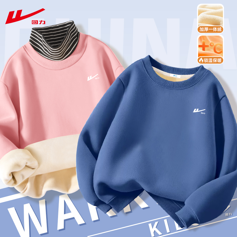 回力加绒男女童圆领卫衣合集