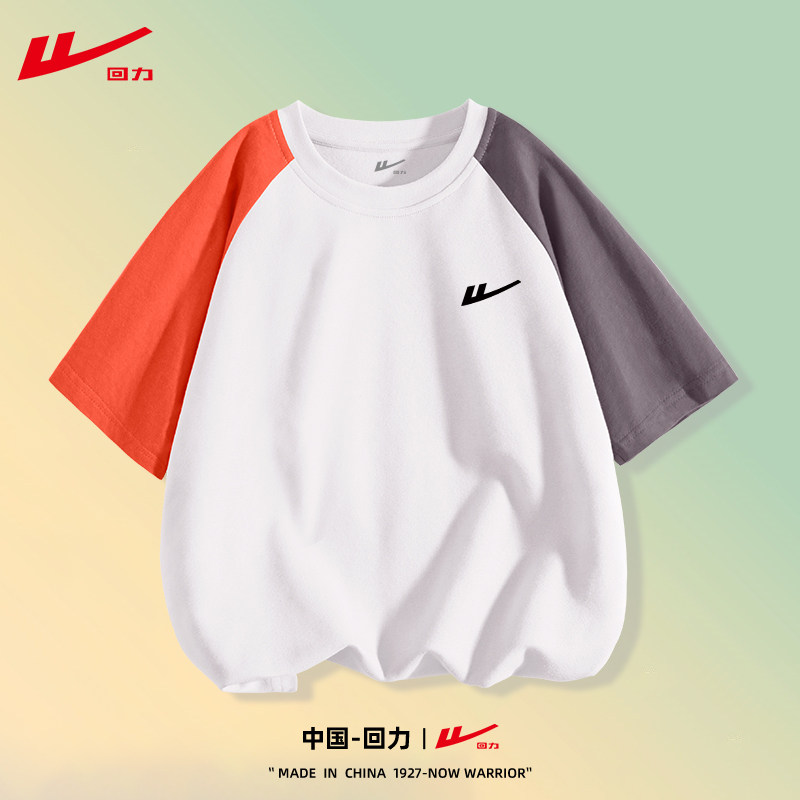 回力童装男童短袖t恤2026新款儿童夏装女童纯棉撞色上衣全棉衣服