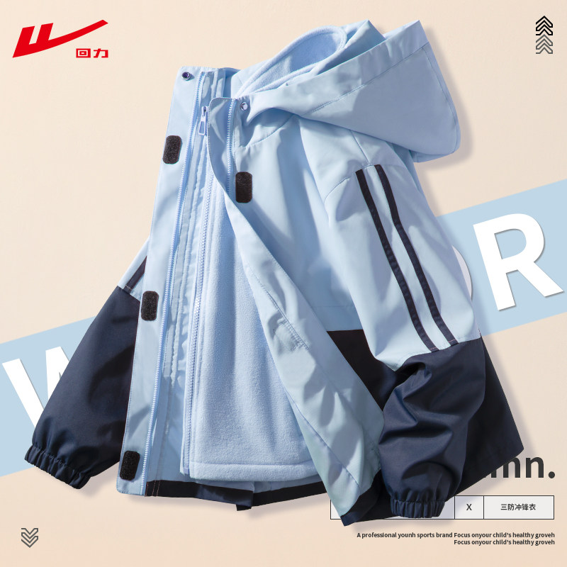 回力儿童防风冲锋外套户外男童女童三合一春装男大童春季三防运动