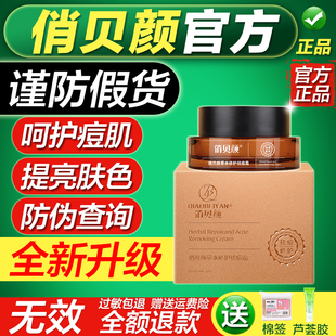 俏贝颜草本祛痘膏 十八容颜青春痘男女护肤粉刺闭口修护保湿面霜