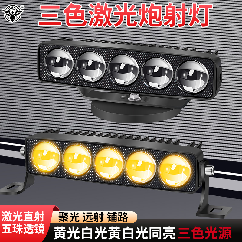 五珠激光单直射中网远光炮
