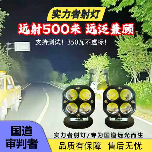 手搓LED大功率射灯改装射灯强光辅助灯7070灯珠大钢炮大泛光射灯