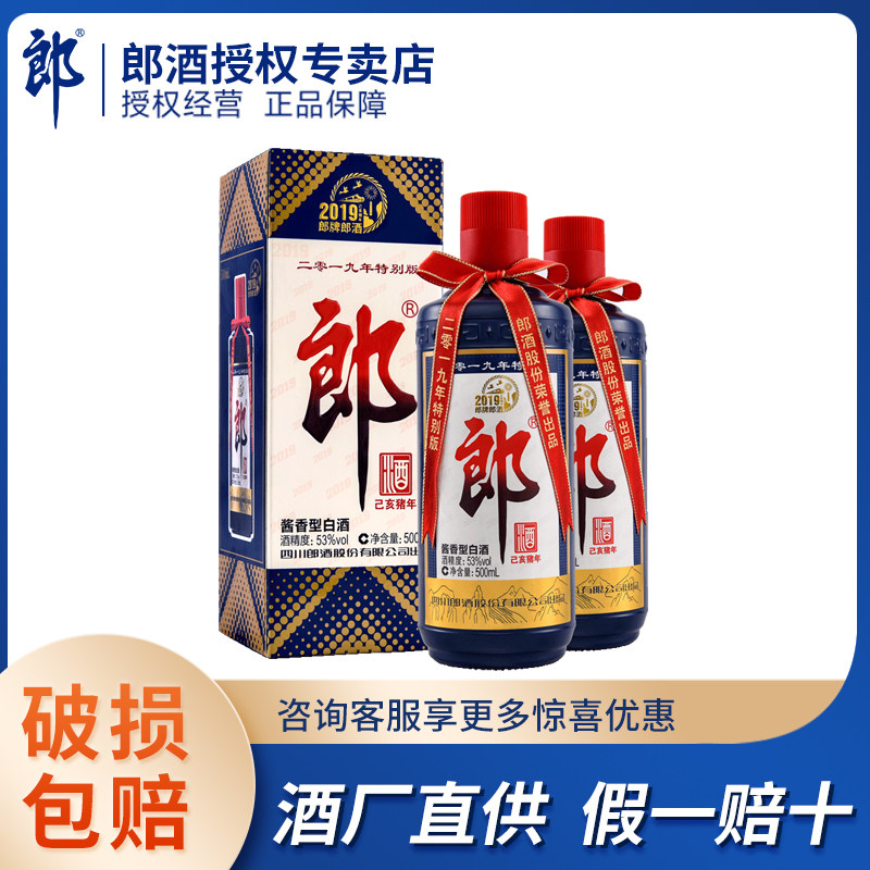 郎酒 郎牌郎酒2019年己亥猪年纪念酒 53度500ml*2 酱香型高档白酒属于什么档次？