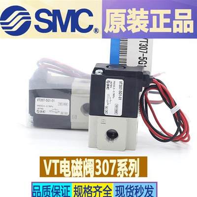 SMC新款真空电磁阀VT307K*VT307-3G1-4G1-5G1-6G1-01-02-F/220V