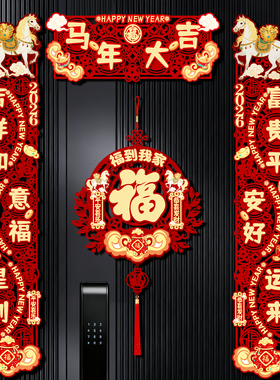 马年磁吸生肖对联新年套装春节入户福字门贴喜庆过年装饰布置春联