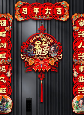 马年春联2026新年春节新款立体春联对联春节装饰福字入户门挂件