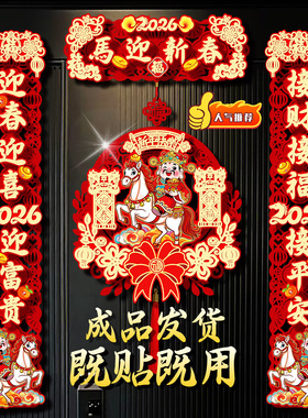 磁吸春联2026马年新款立体对联新年春节家用福字门贴大门布置装饰