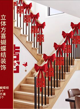 扶手楼梯装饰结婚挂件蝴蝶结婚房装饰布置农村婚房婚礼布置新套装