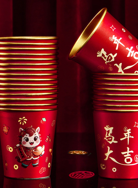 2026纸杯一次性金箔水杯子红色新年春节新款喜庆过年家用加厚马年