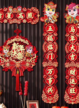 马年对联2026新款春节家用大门福字挂件布置新年门贴装饰磁吸春联