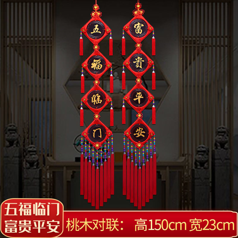 【大号桃木对联】桃木中国结挂件客厅桃木玄关电视背景墙装饰