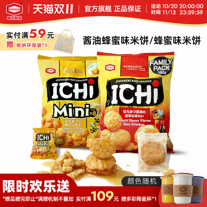【新品】龟田制果酱油蜂蜜味米饼ICHI越南风味休闲零食独立包装