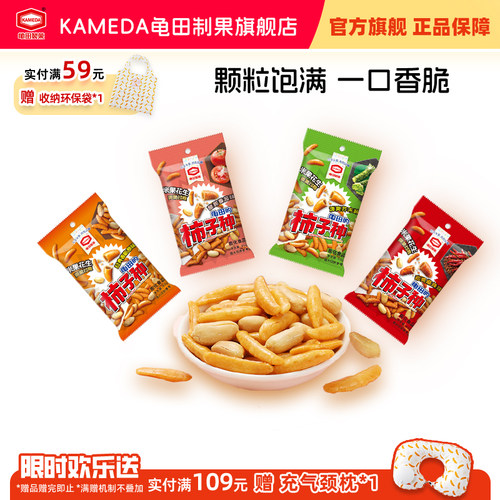 龟田制果卡米达柿子种花生米果