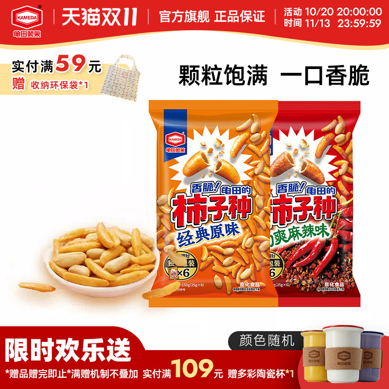龟田制果卡米达柿子种米果柿种花生日本柿种美食小吃网红零食150g