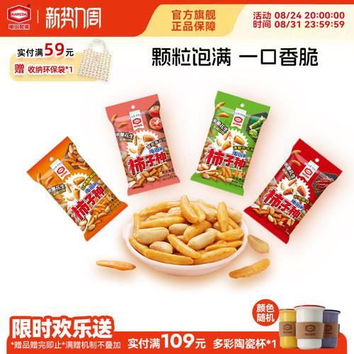 龟田制果柿子种卡米达日式零食