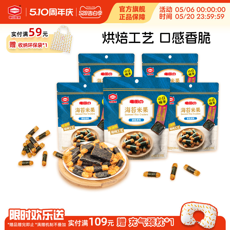 龟田制果卡米达零食海苔米果芥末梅子追剧必备芥末网红小零食38g