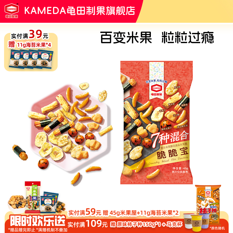 龟田制果7种混合米果混合口味