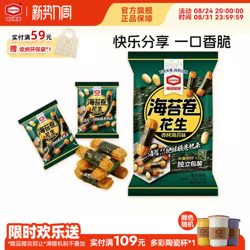 龟田制果卡米达kameda海苔卷花生