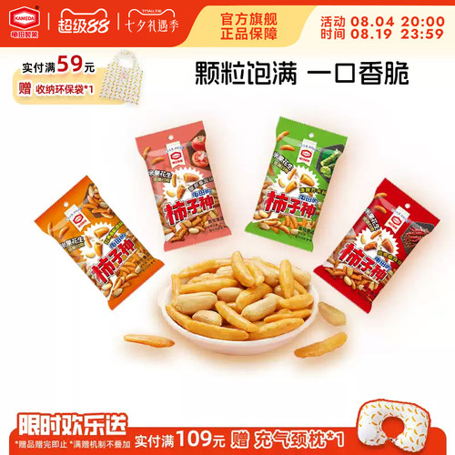 龟田制果柿子种卡米达日式零食