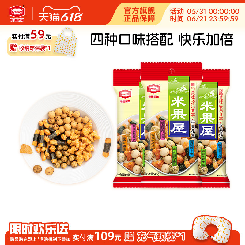 龟田制果卡米达米果花生美食小吃网红怀旧零食试吃装米果屋45g