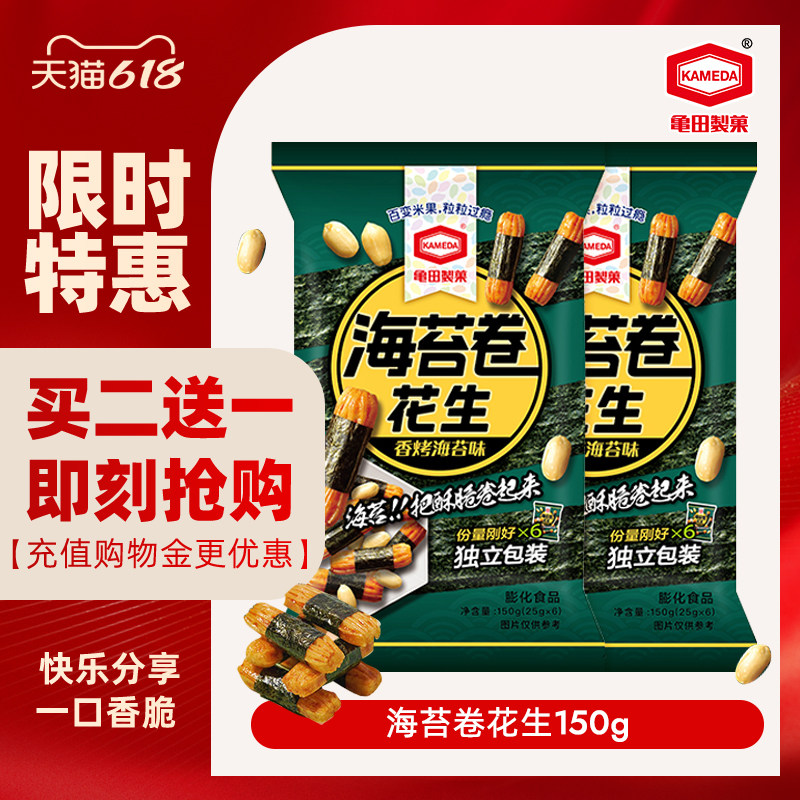【11月到期 临期品买2送1】龟田制果卡米达海苔卷花生150g零食