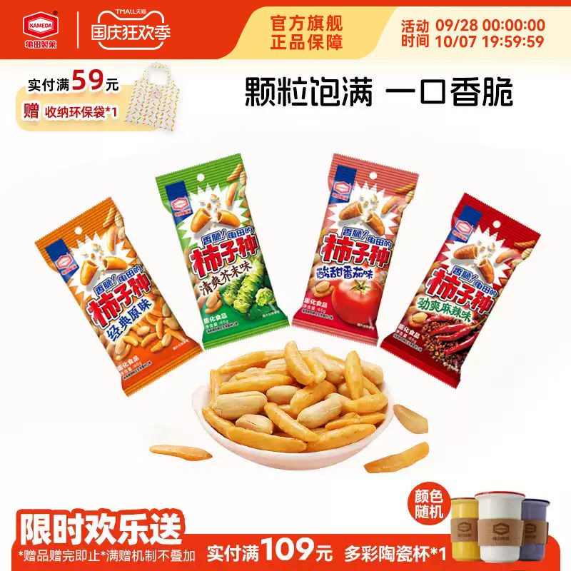 龟田制果卡米达柿子种米果花生日式零食柿种花生零食65g(8包装)