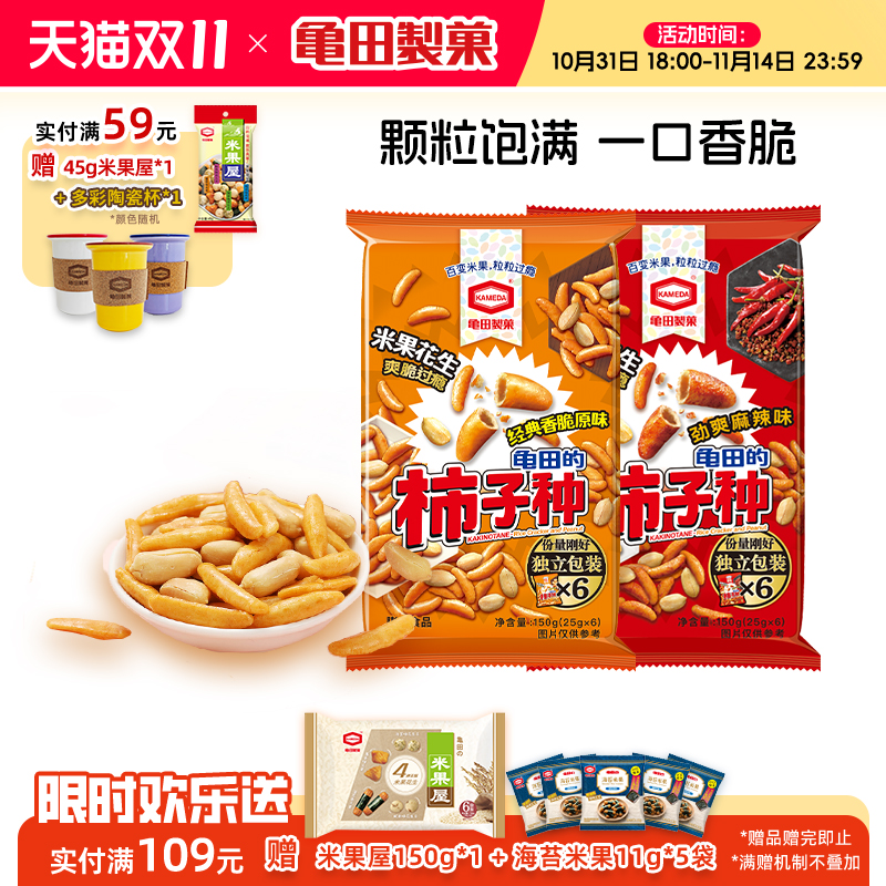 龟田制果卡米达柿子种米果柿种花生日本柿种美食小吃网红零食150g