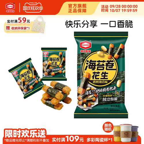 龟田制果卡米达kameda海苔卷花生