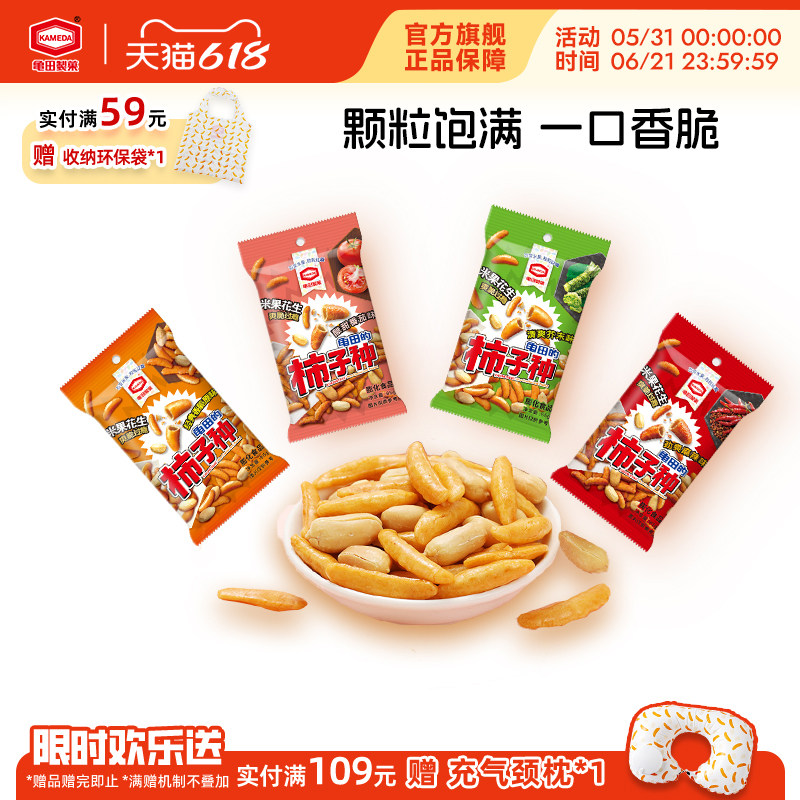 龟田制果卡米达柿子种米果花生日式零食柿种花生零食65g(8包装)