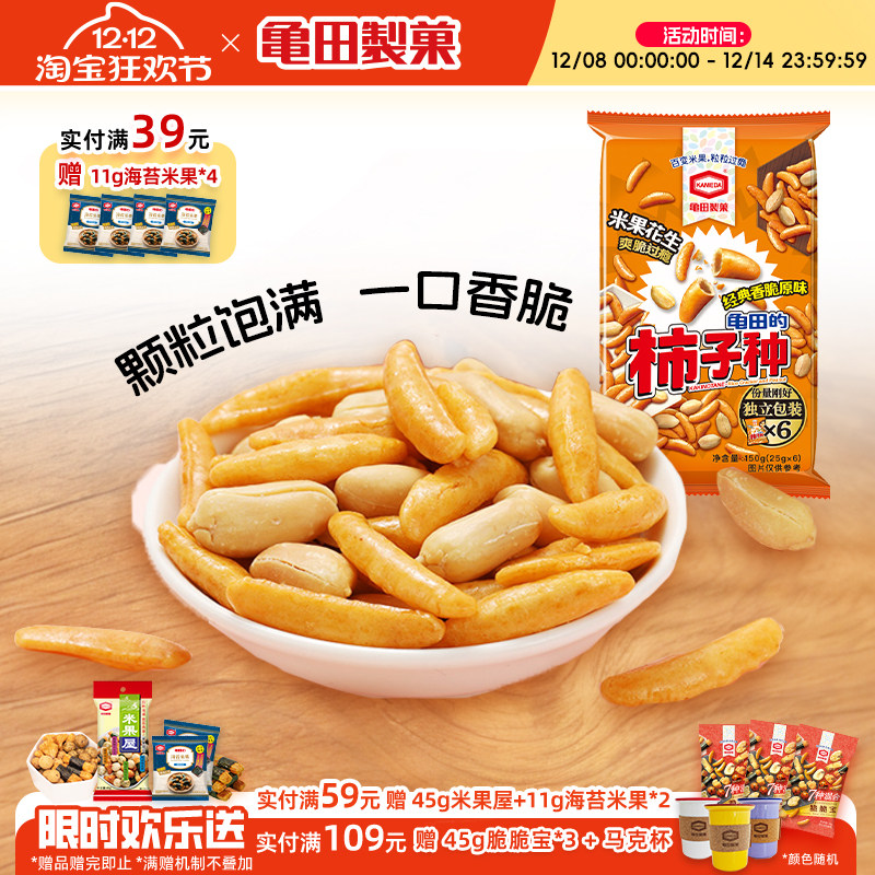 【老客专享】龟田制果日本柿种卡米达日式零食柿种花生零食65g