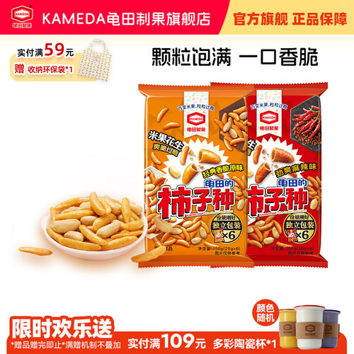 龟田制果卡米达日式米果花生零食