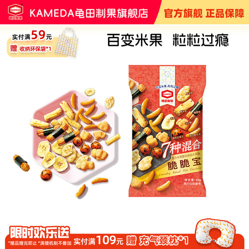 龟田制果脆脆宝7种混合米果口味