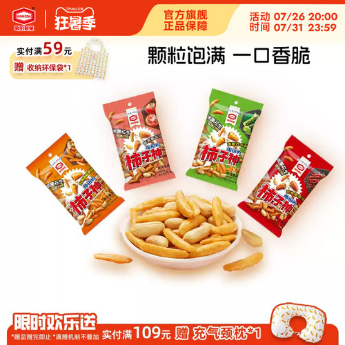 龟田制果柿子种卡米达日式零食