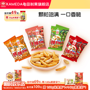 8包装 龟田制果卡米达柿子种米果花生日式 零食柿种花生零食65g