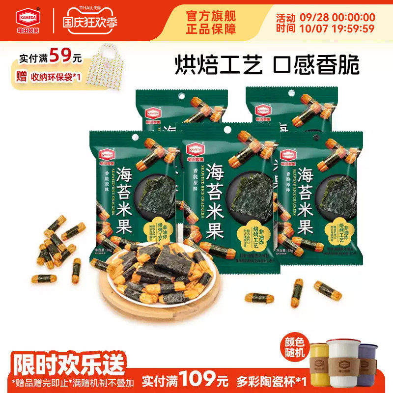 龟田制果卡米达零食海苔米果芥末梅子追剧必备芥末网红小零食38g