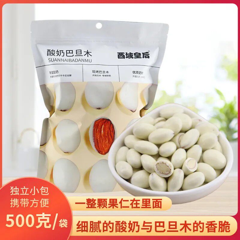 新疆西域皇后酸奶巴旦木仁网红零食休闲独立包装新疆特产直发