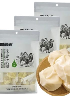 西域皇后驼奶疙瘩500g正宗新疆特产奶酪骆驼奶疙瘩新疆直发