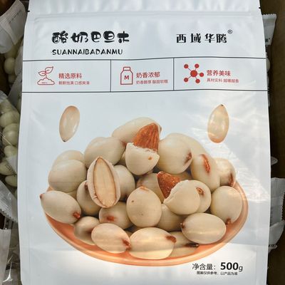 西域华腾新疆特产酸奶巴旦木仁500克网红坚果新疆直发