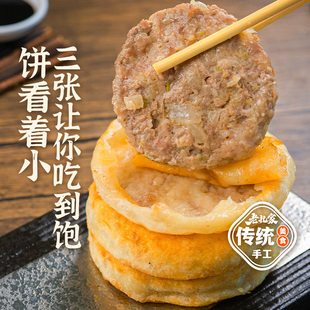 海城牛庄馅饼老扎家牛肉馅饼速冻半成品早餐加热即食辽宁特产