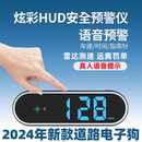 驾驶安全预警仪2024新款 炫彩HUD汽车载显示器电子狗预警测速雷达