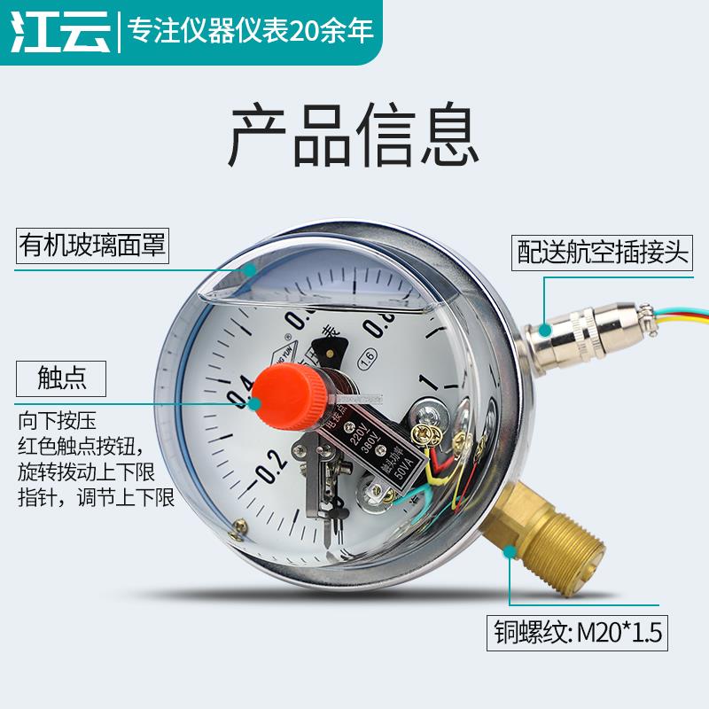 江云耐震磁助式电接点压力表1.6MPa气压负压真空表控制器0~40MPa(