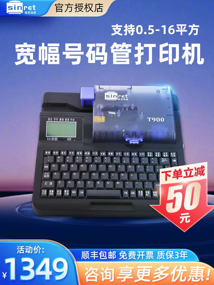 赛恩瑞德线号机t800t900号码管打印机打码机标签套管打号机便携式