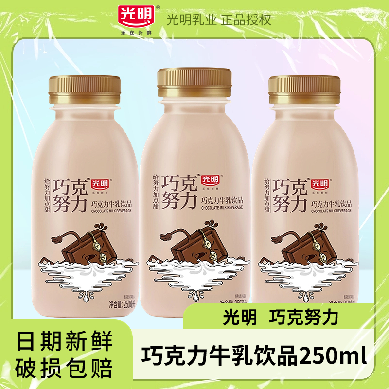 光明牛乳饮品饮料巧克力味