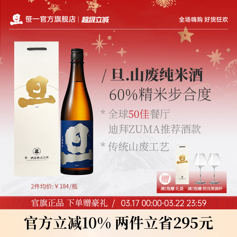 旦山废纯米720ml 日本原装进口清酒山废传统工艺高端宴请送礼瓶装