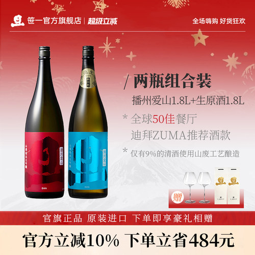 旦日本原装进口红旦蓝旦1.8L组合